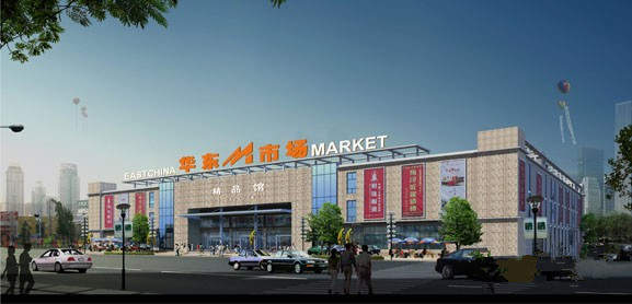 华东市场国际馆效果图