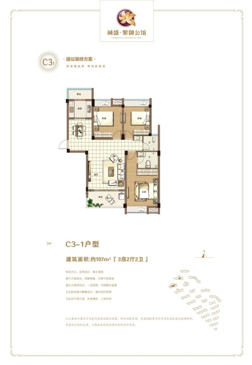 诚盛柏林印象户型图